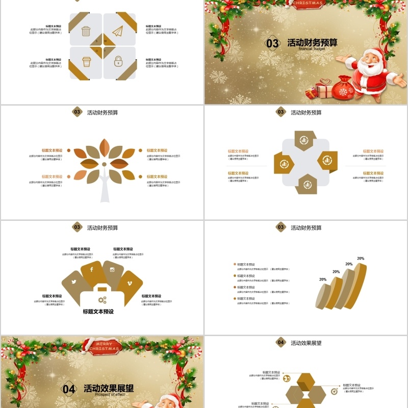 圣诞节活动宣传策划主题PPT模板