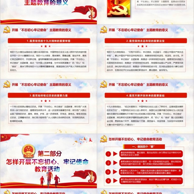 2019主题教育党课不忘初心牢记使命PPT模板 2019主题教育党课不忘初心牢记使命PPT模板
