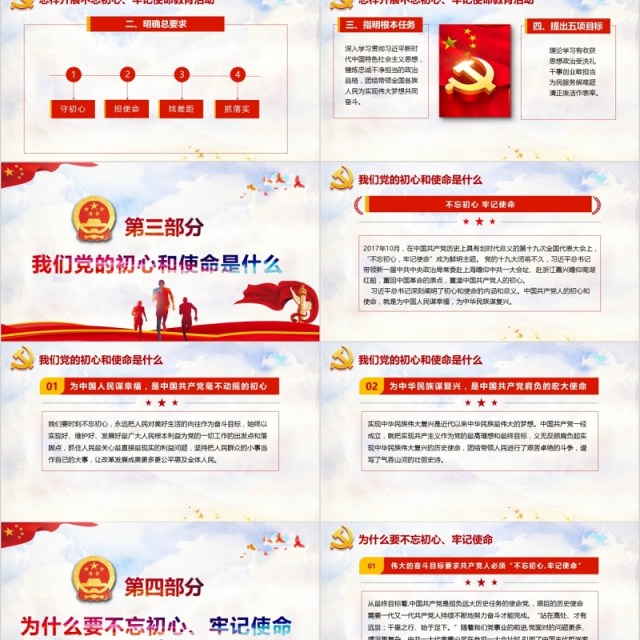 2019主题教育党课不忘初心牢记使命PPT模板 2019主题教育党课不忘初心牢记使命PPT模板