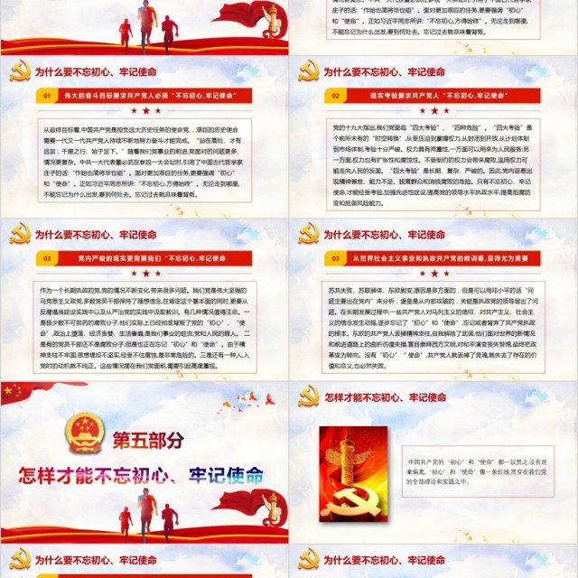 2019主题教育党课不忘初心牢记使命PPT模板 2019主题教育党课不忘初心牢记使命PPT模板