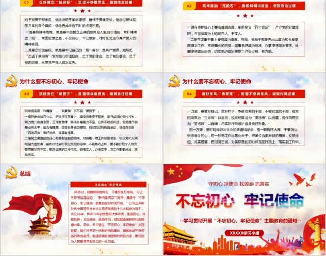 2019主题教育党课不忘初心牢记使命PPT模板 2019主题教育党课不忘初心牢记使命PPT模板