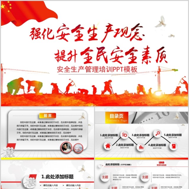 简单蓝色安全生产PPT模板安全汇报 简单蓝色安全生产PPT模板安全汇报