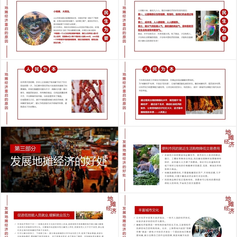 重启人间烟火地摊经济报告PPT模板