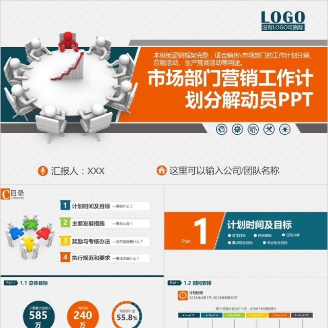 市场部门营销工作计划分解PPT模板 市场部门营销工作计划分解PPT模板