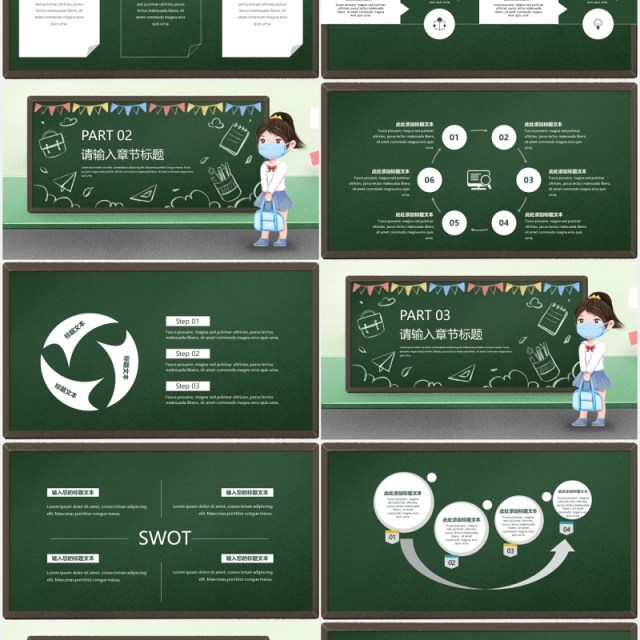 黑板风开学家长会通用PPT模板