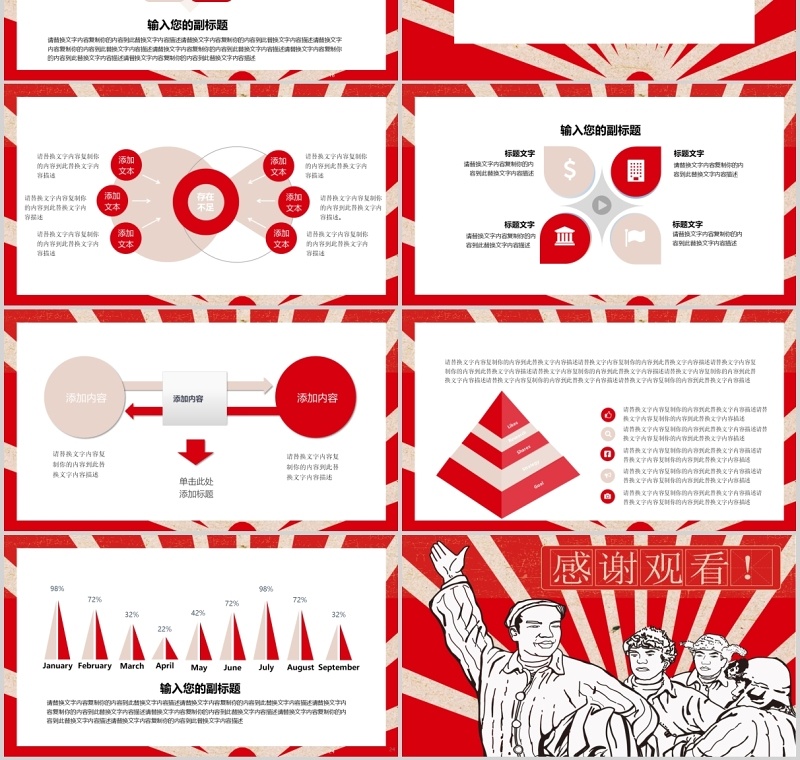 红色简约五一劳动节PPT模板