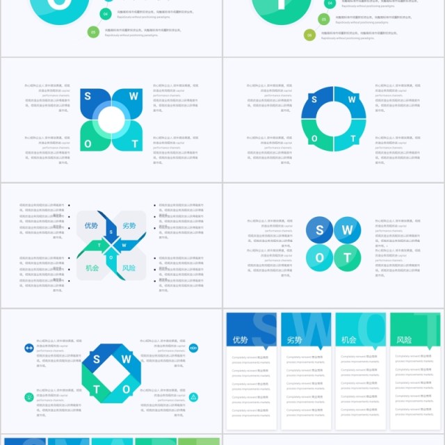 SWOT分析矩阵图表PPT素材