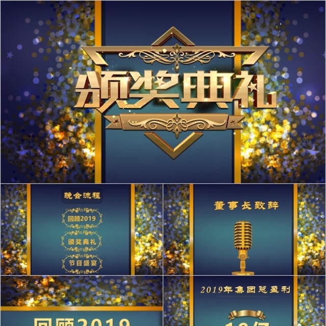 公司颁奖典礼年终大会PPT模板 公司颁奖典礼年终大会PPT模板