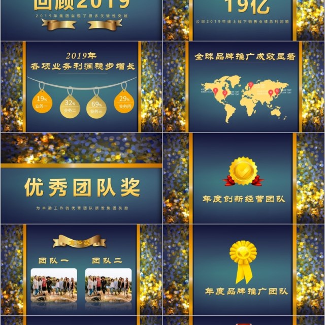 公司颁奖典礼年终大会PPT模板 公司颁奖典礼年终大会PPT模板