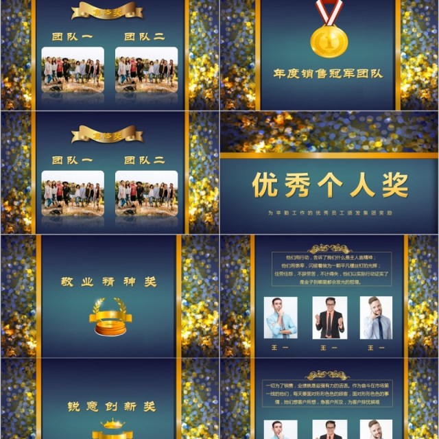 公司颁奖典礼年终大会PPT模板 公司颁奖典礼年终大会PPT模板