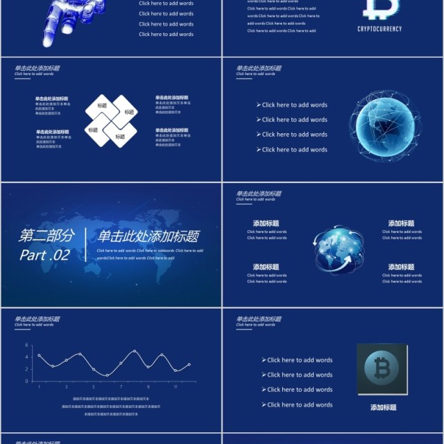 互联网大数据区块链商业计划书PPT模板