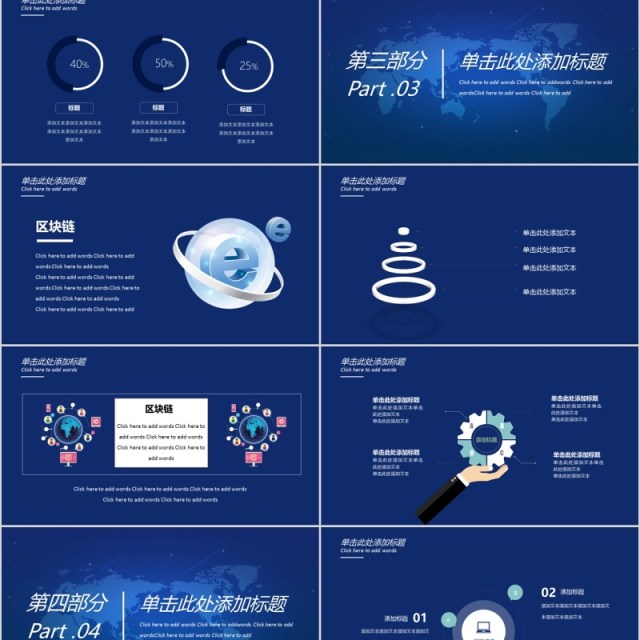 互联网大数据区块链商业计划书PPT模板 互联网大数据区块链商业计划书PPT模板