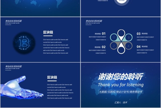 互联网大数据区块链商业计划书PPT模板 互联网大数据区块链商业计划书PPT模板