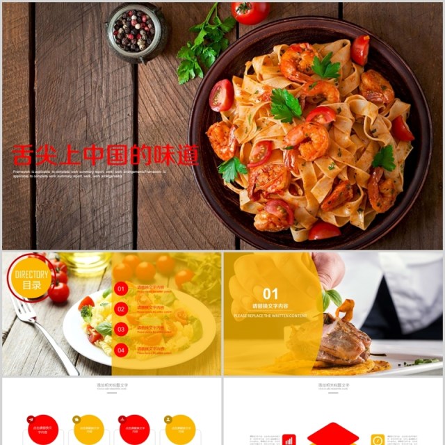 中国味道美食餐饮汇报PPT模板