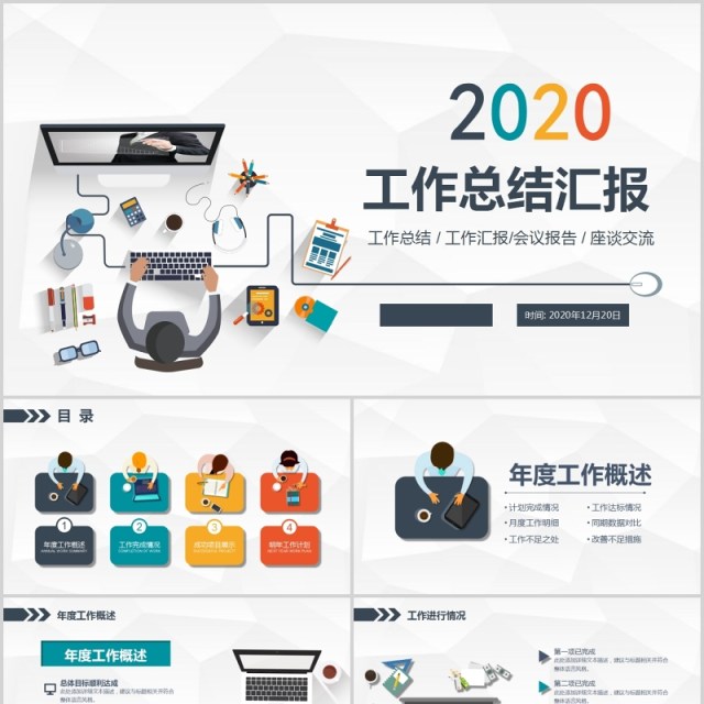 工作总结2020个人工作汇报总结ppt