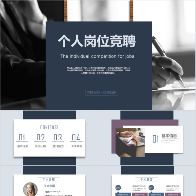 个人经理岗位竞聘竞选PPT模板 个人经理岗位竞聘竞选PPT模板