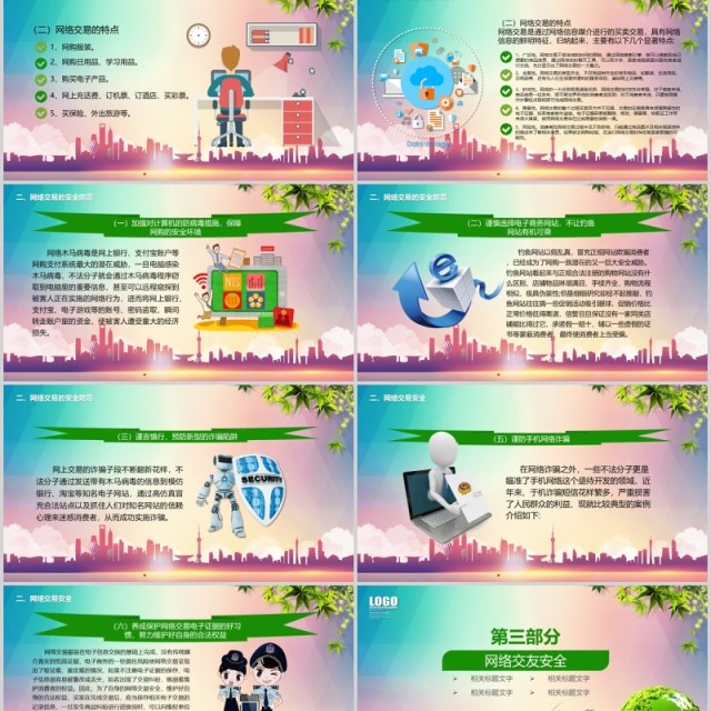 彩色加强网络安全意识宣传大学生校园网络安全教育主题班会PPT模板 彩色加强网络安全意识宣传大学生校园网络安全教育主题班会PPT模板