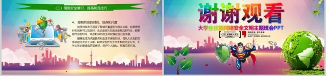 彩色加强网络安全意识宣传大学生校园网络安全教育主题班会PPT模板 彩色加强网络安全意识宣传大学生校园网络安全教育主题班会PPT模板