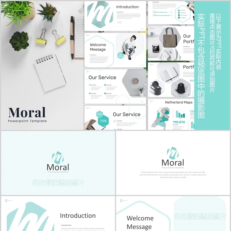 公司简介企业介绍PPT模板版式设计Moral - Powerpoint Template
