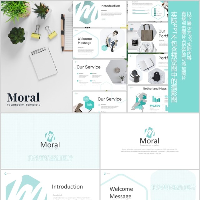 公司简介企业介绍PPT模板版式设计Moral - Powerpoint Template