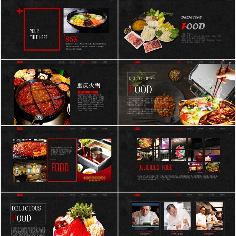 黑色美味火锅餐饮宣传介绍PPT模板