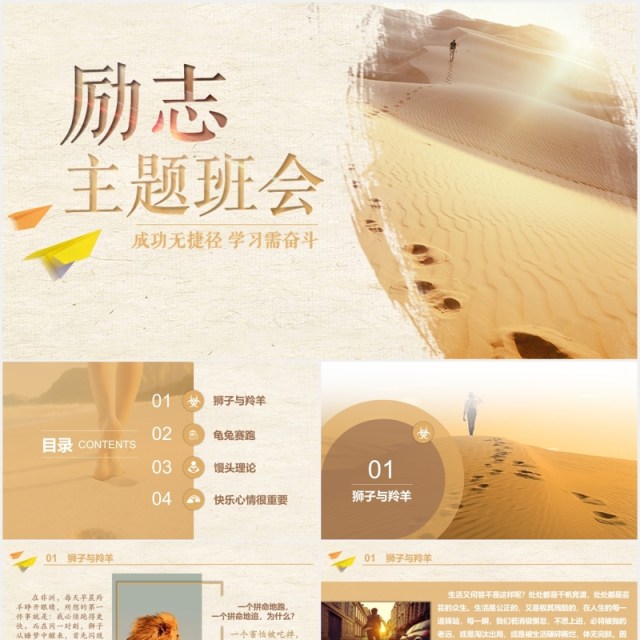 成功无捷径励志主题班会课件PPT模板 成功无捷径励志主题班会课件PPT模板
