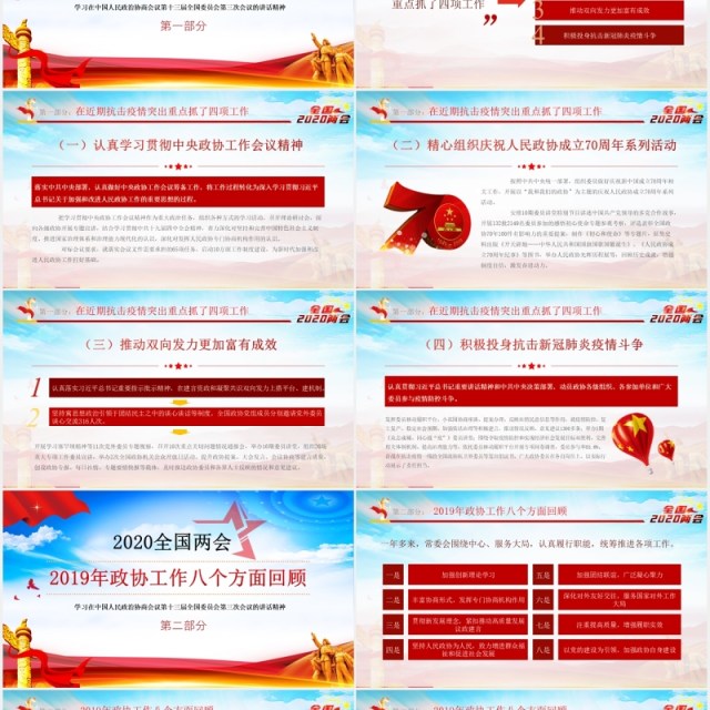 2020全国两会政协工作报告学习解读PPT模板 2020全国两会政协工作报告学习解读PPT模板
