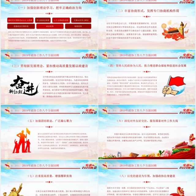 2020全国两会政协工作报告学习解读PPT模板 2020全国两会政协工作报告学习解读PPT模板
