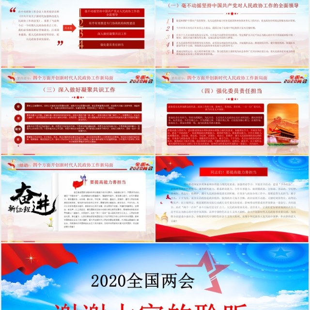 2020全国两会政协工作报告学习解读PPT模板 2020全国两会政协工作报告学习解读PPT模板