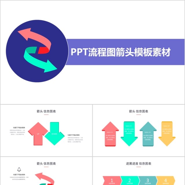 PPT流程图箭头模板素材