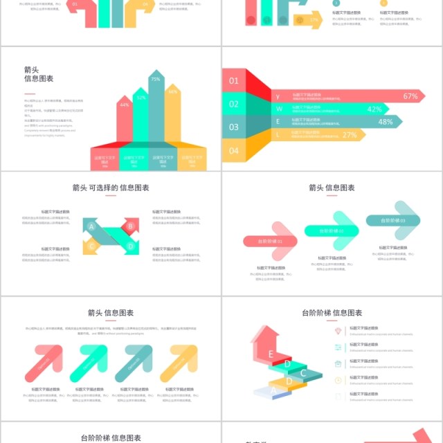 PPT流程图箭头模板素材