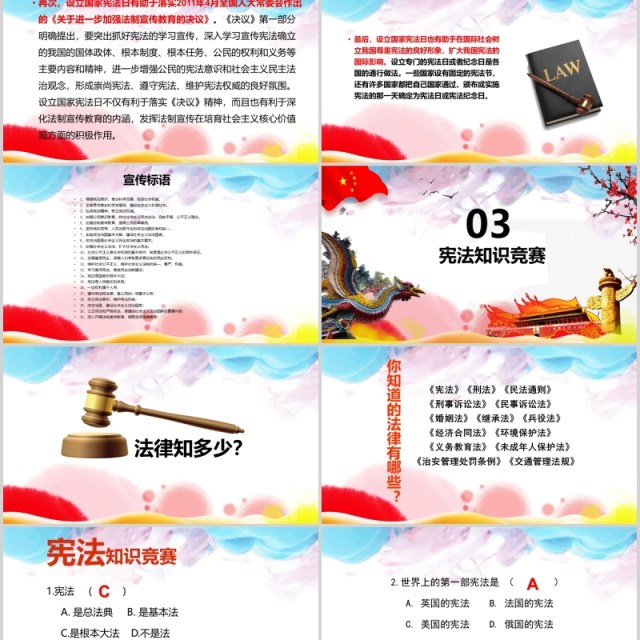 法院法庭法律国家宪法日普法宣传PPT模板 法院法庭法律国家宪法日普法宣传PPT模板