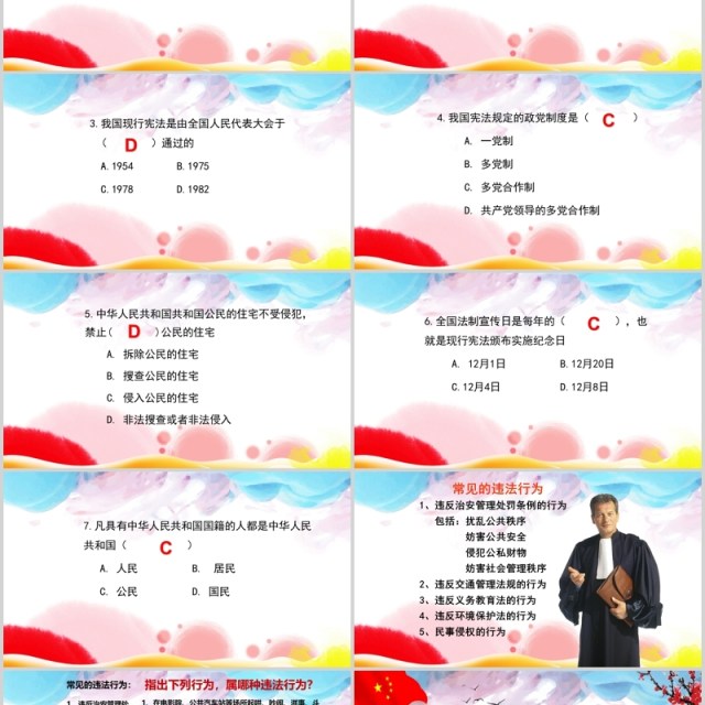 法院法庭法律国家宪法日普法宣传PPT模板 法院法庭法律国家宪法日普法宣传PPT模板