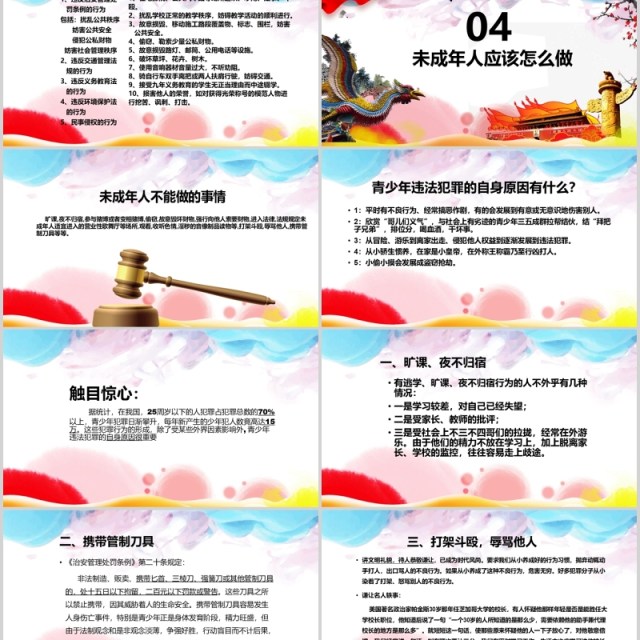 法院法庭法律国家宪法日普法宣传PPT模板 法院法庭法律国家宪法日普法宣传PPT模板