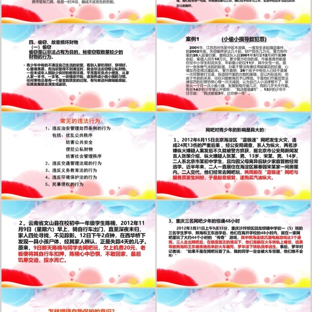 法院法庭法律国家宪法日普法宣传PPT模板 法院法庭法律国家宪法日普法宣传PPT模板