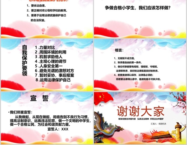 法院法庭法律国家宪法日普法宣传PPT模板 法院法庭法律国家宪法日普法宣传PPT模板