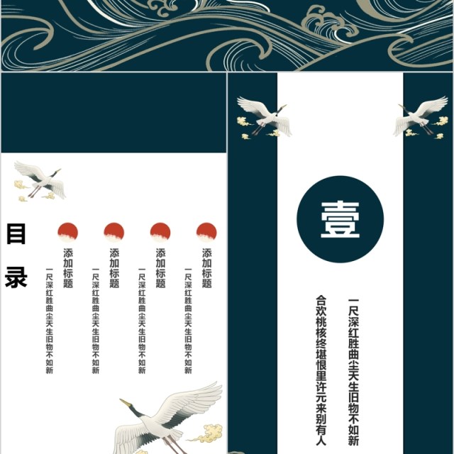 竖版手机版国潮古风中国风PPT模板 竖版手机版国潮古风中国风PPT模板