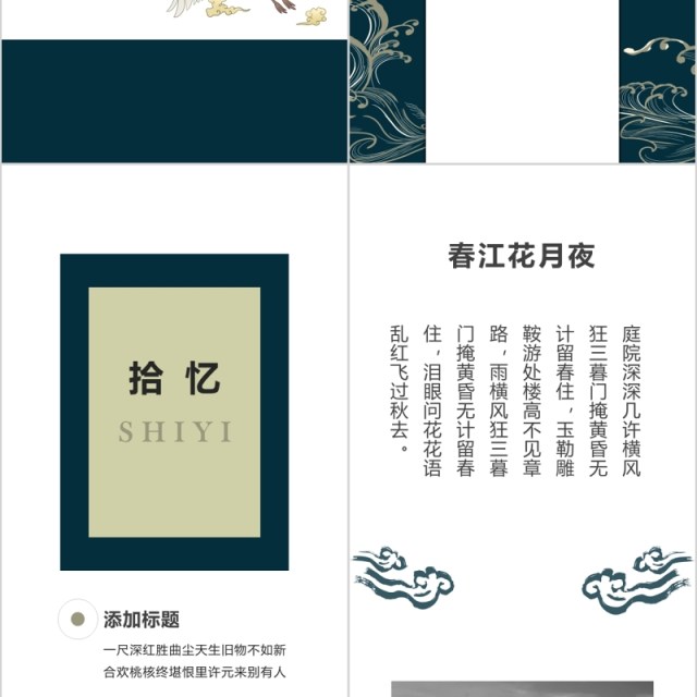 竖版手机版国潮古风中国风PPT模板 竖版手机版国潮古风中国风PPT模板
