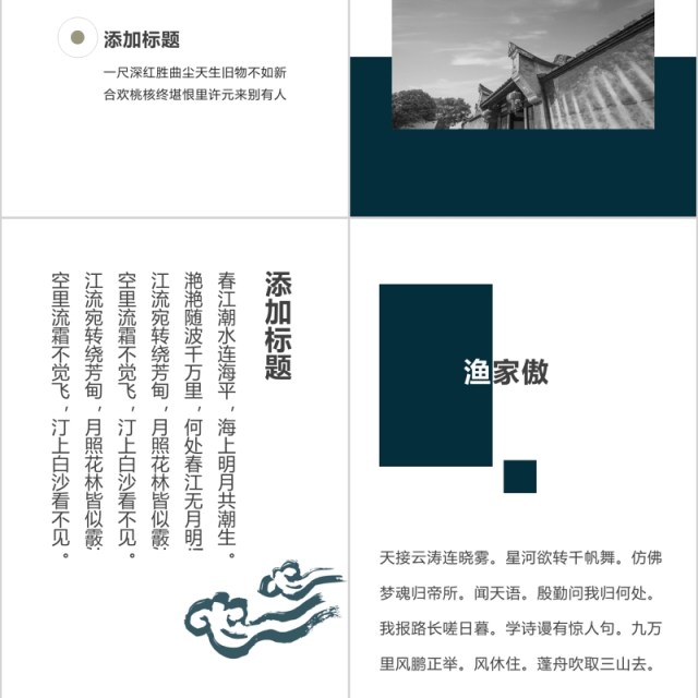 竖版手机版国潮古风中国风PPT模板 竖版手机版国潮古风中国风PPT模板
