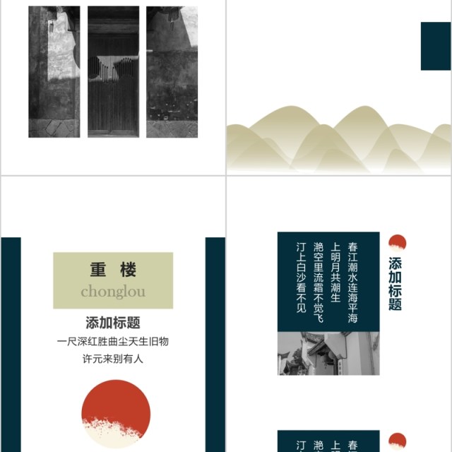 竖版手机版国潮古风中国风PPT模板 竖版手机版国潮古风中国风PPT模板