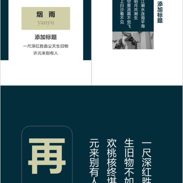 竖版手机版国潮古风中国风PPT模板 竖版手机版国潮古风中国风PPT模板