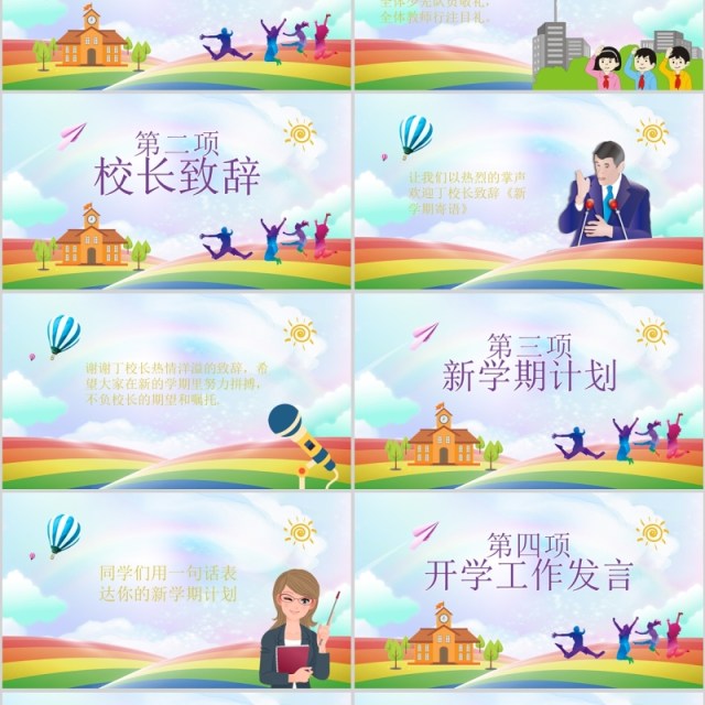 彩色欢迎新同学开学季PPT模板 彩色欢迎新同学开学季PPT模板