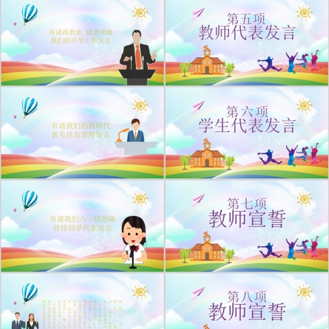 彩色欢迎新同学开学季PPT模板 彩色欢迎新同学开学季PPT模板