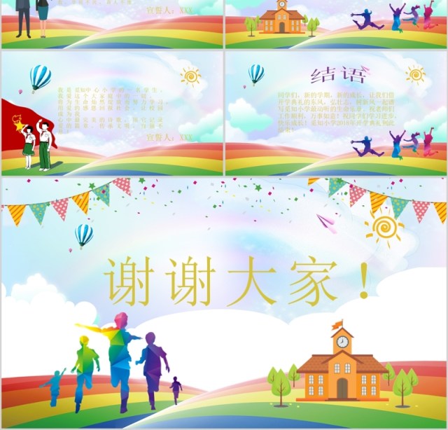 彩色欢迎新同学开学季PPT模板 彩色欢迎新同学开学季PPT模板