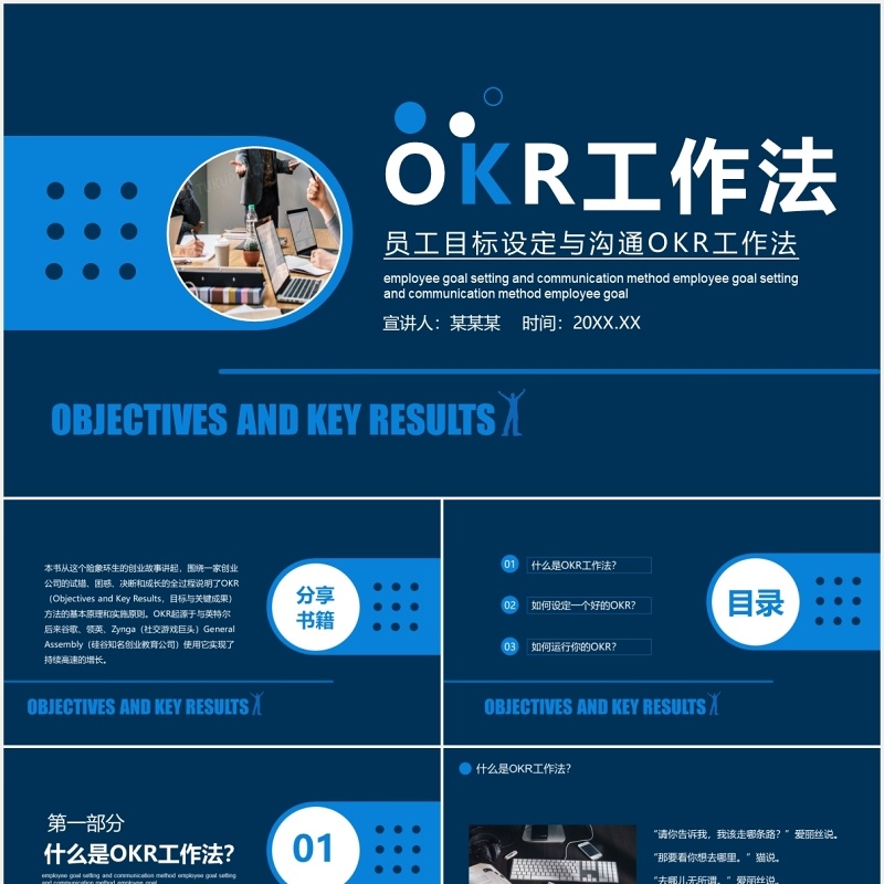 蓝色企业管理培训员工目标设定与沟通OKR工作法PPT模板