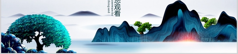 江山如画中国风PPT模板