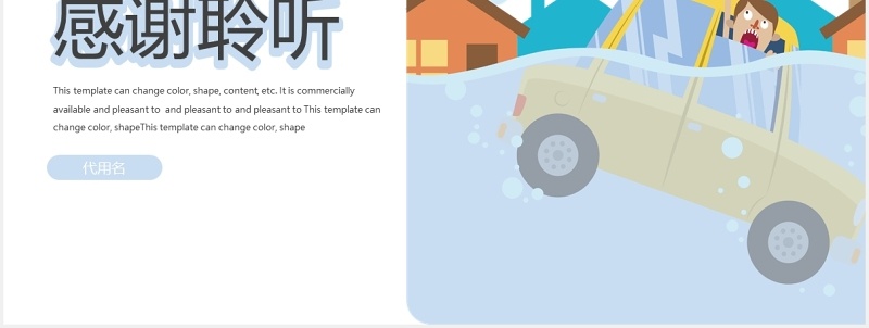 防洪水教育培训PPT模板课件