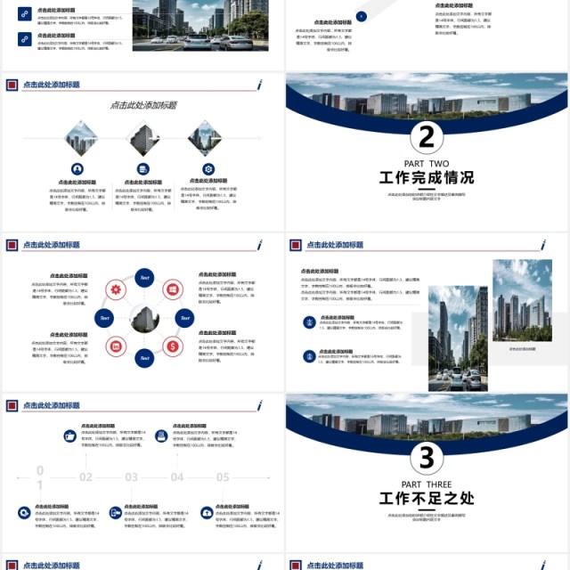 简约红蓝色撞色年中工作总结报告PPT模板