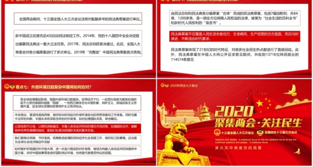 2020红色聚焦两会关注民生政府工作报告学习PPT模板 2020红色聚焦两会关注民生政府工作报告学习PPT模板