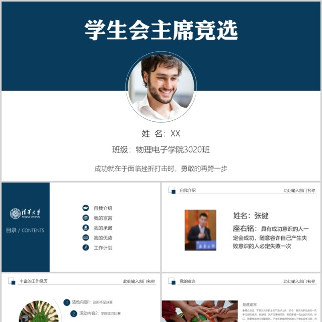 简约简洁学生会主席竞选PPT模板 简约简洁学生会主席竞选PPT模板